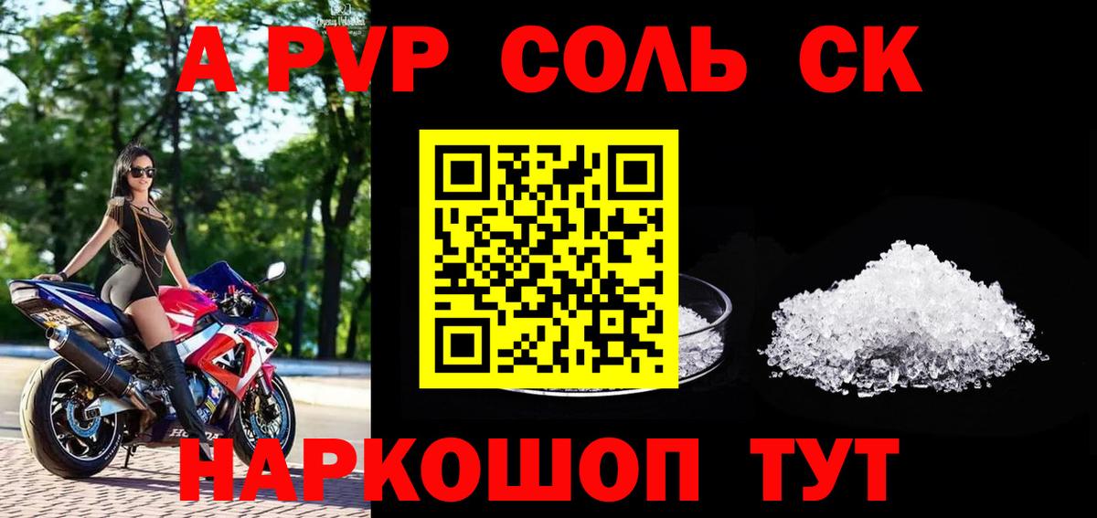 Alfa_PVP Crystall  Альфа ПВП Соль  Сафоново  Вход с VPN  Alfa_PVP СК КРИС 