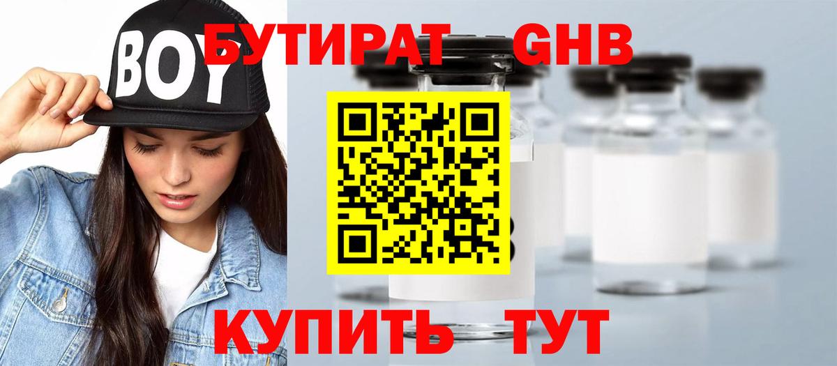 Бутират 1.4BDO Сафоново