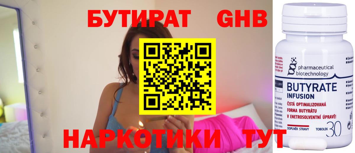 Сафоново  Бутират жидкий экстази  Вход с VPN 