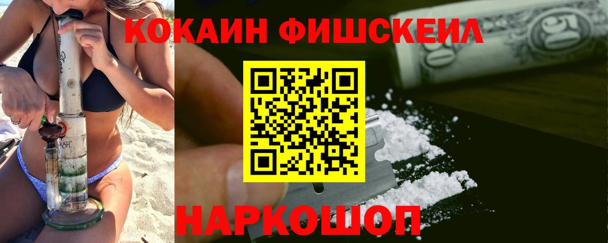 Сафоново  COCAIN VHQ  Вход с VPN  COCAIN  COCAIN Fish Scale 