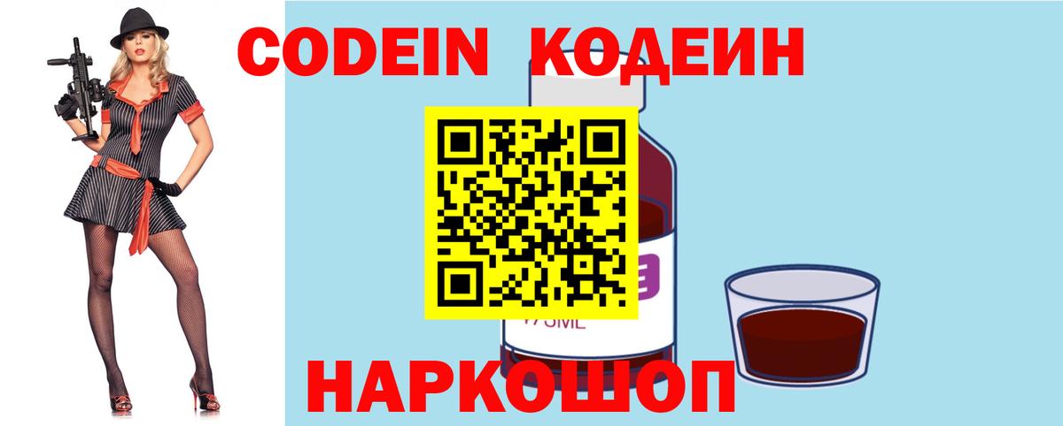 Кодеиновый сироп Lean Purple Drank Сафоново