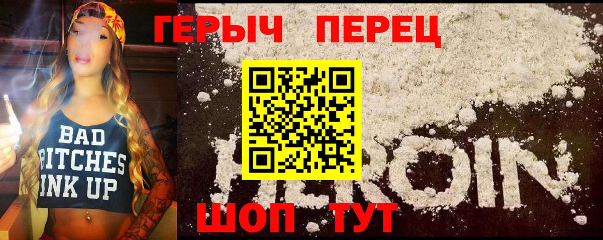 ГЕРОИН VHQ Сафоново