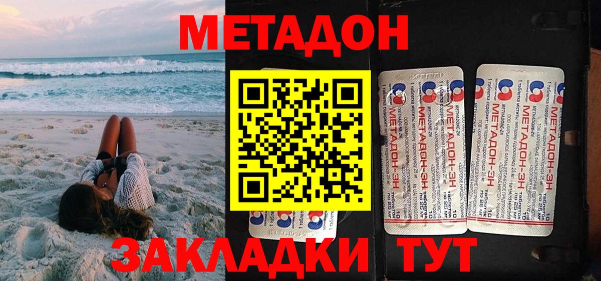 МЕТАДОН methadone  МЕТАДОН белоснежный  Сафоново  Вход с VPN 